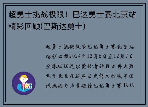 超勇士挑战极限！巴达勇士赛北京站精彩回顾(巴斯达勇士)