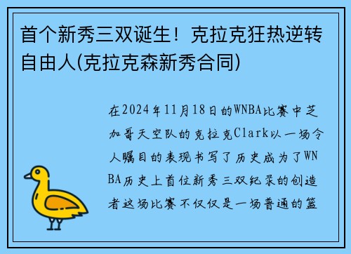 首个新秀三双诞生！克拉克狂热逆转自由人(克拉克森新秀合同)